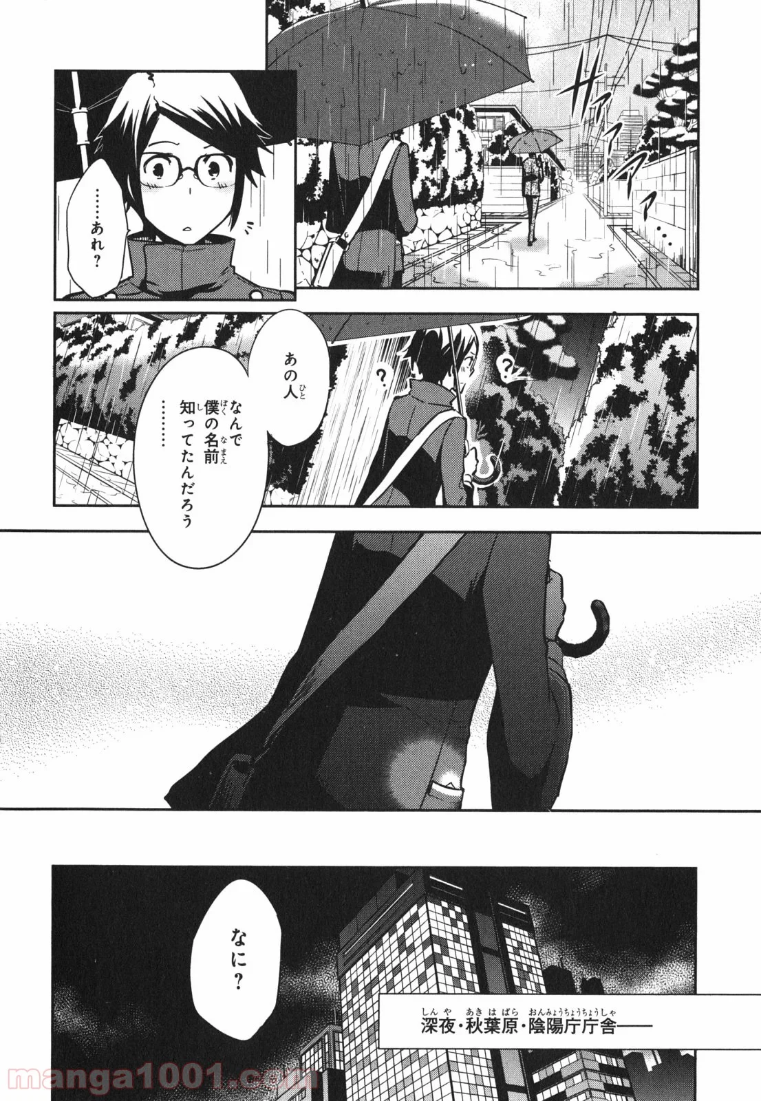 東京レイヴンズ 第43話 - Page 12