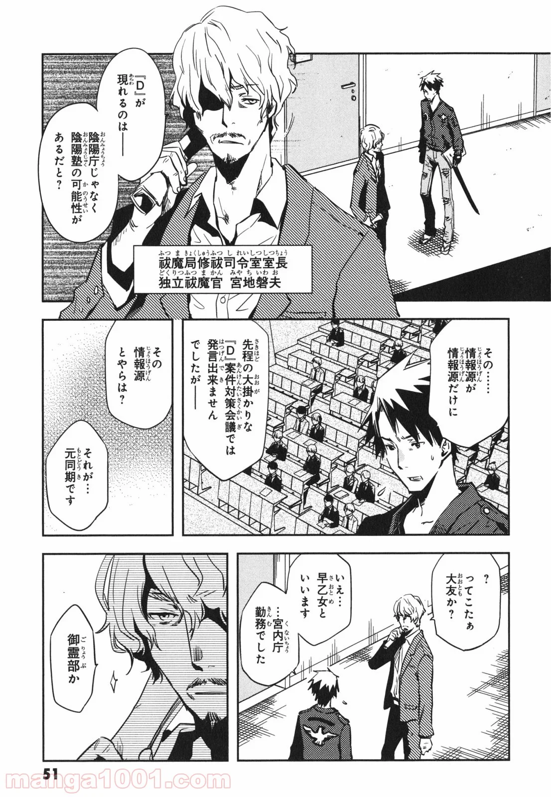 東京レイヴンズ 第43話 - Page 13