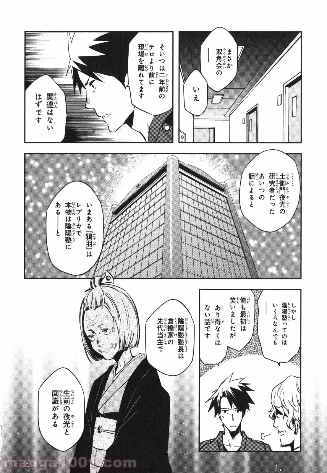 東京レイヴンズ 第43話 - Page 14