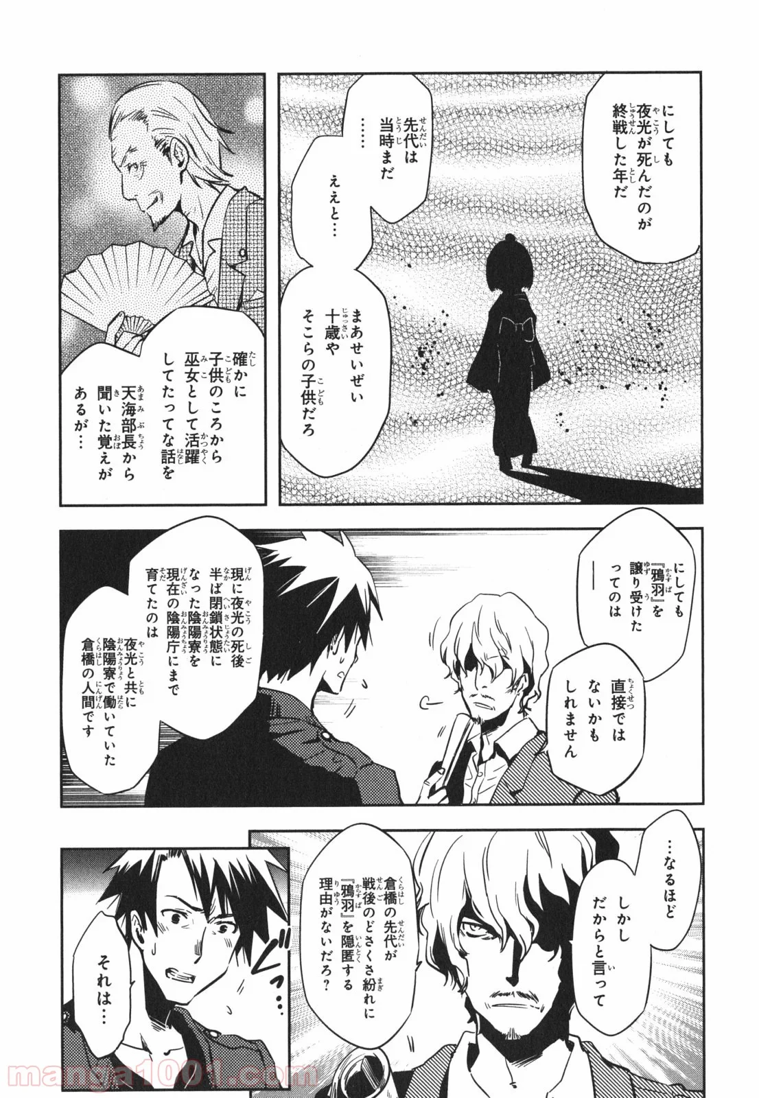 東京レイヴンズ 第43話 - Page 15