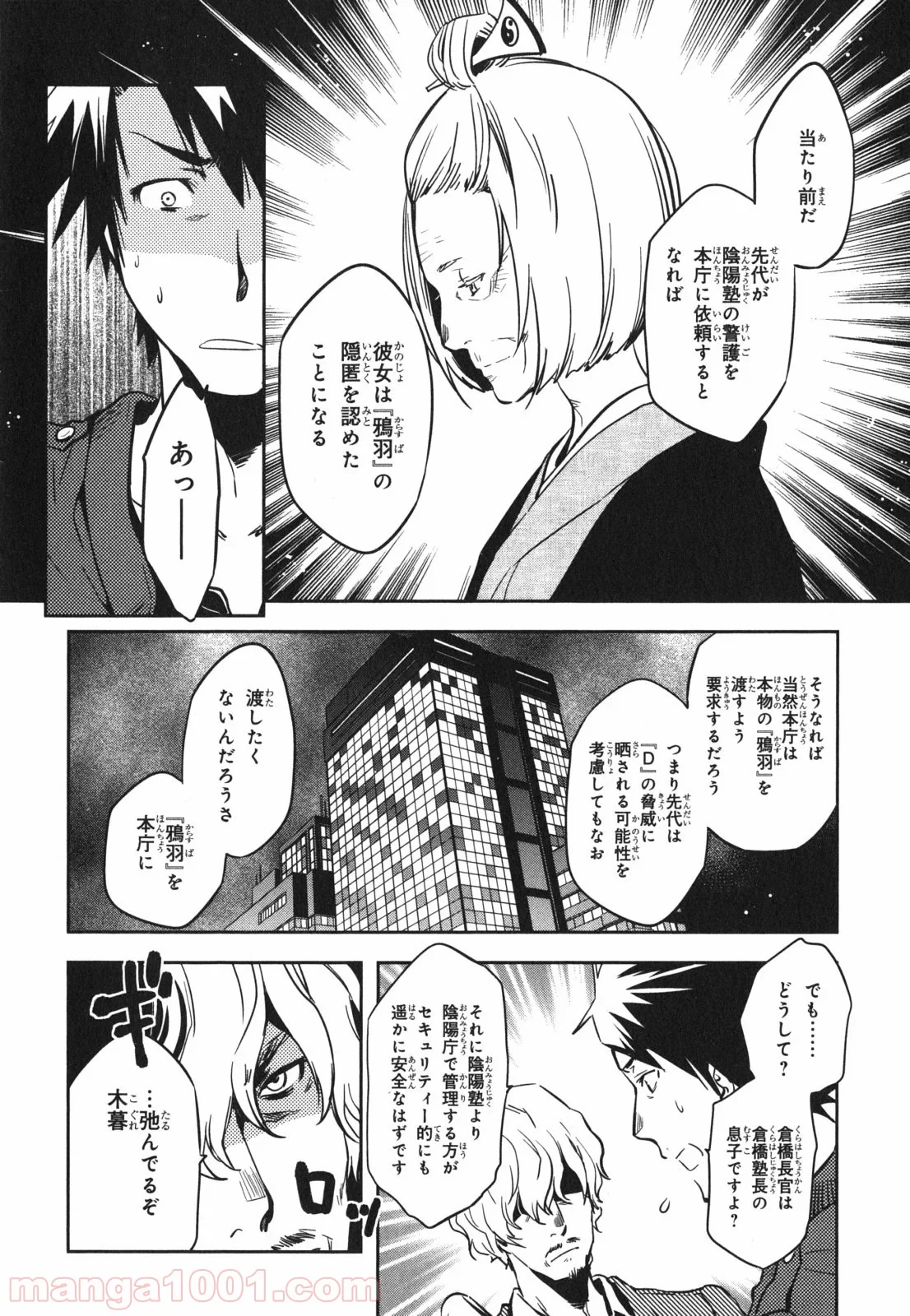 東京レイヴンズ 第43話 - Page 18