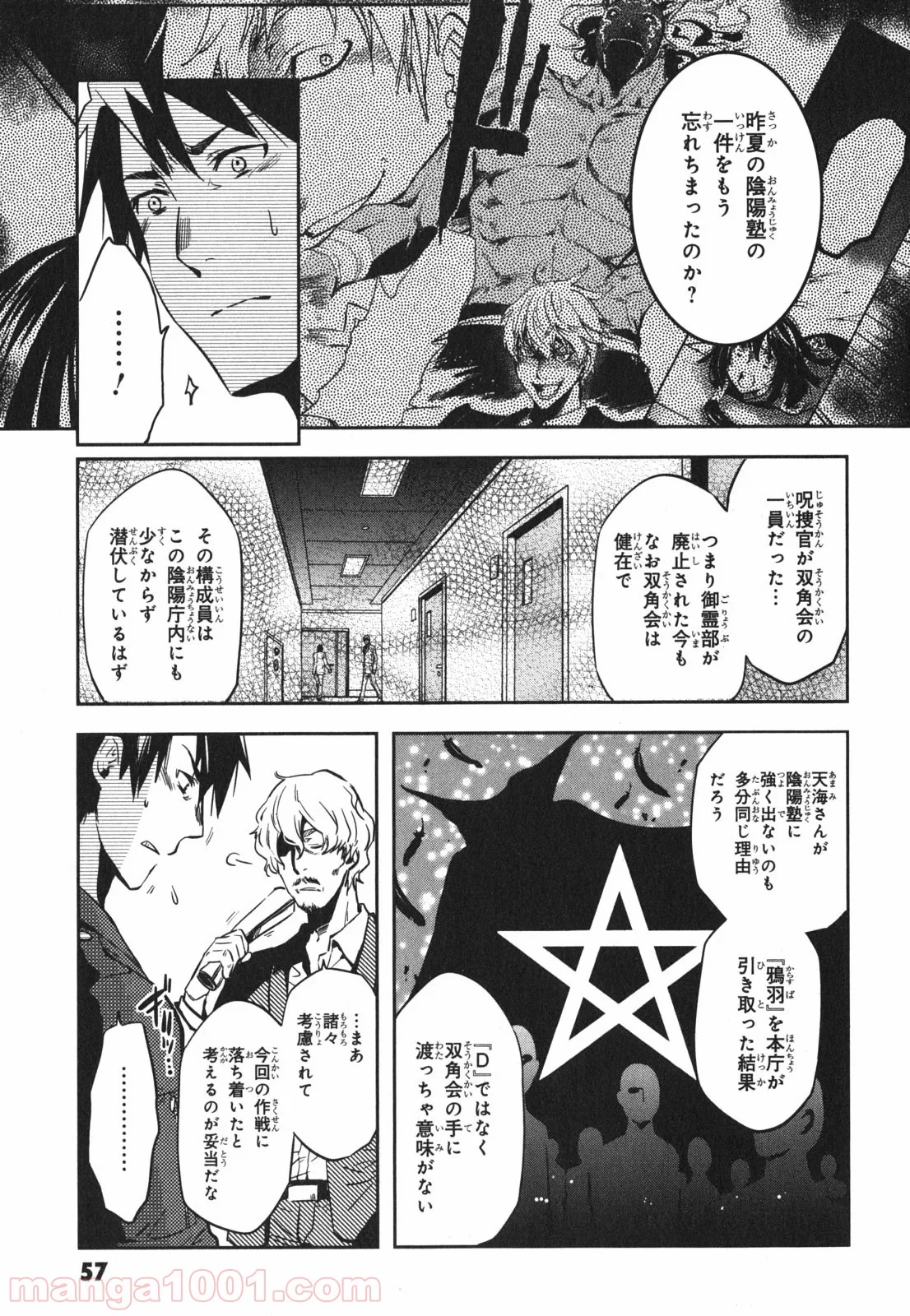 東京レイヴンズ 第43話 - Page 19