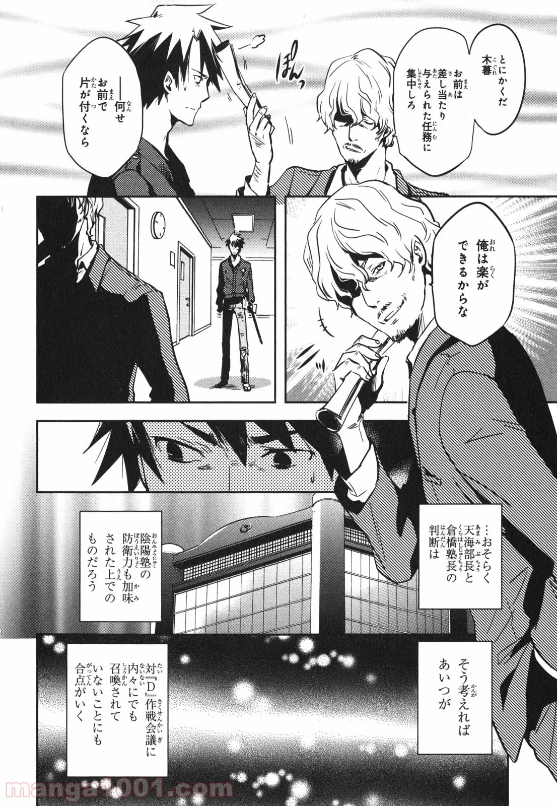 東京レイヴンズ 第43話 - Page 20