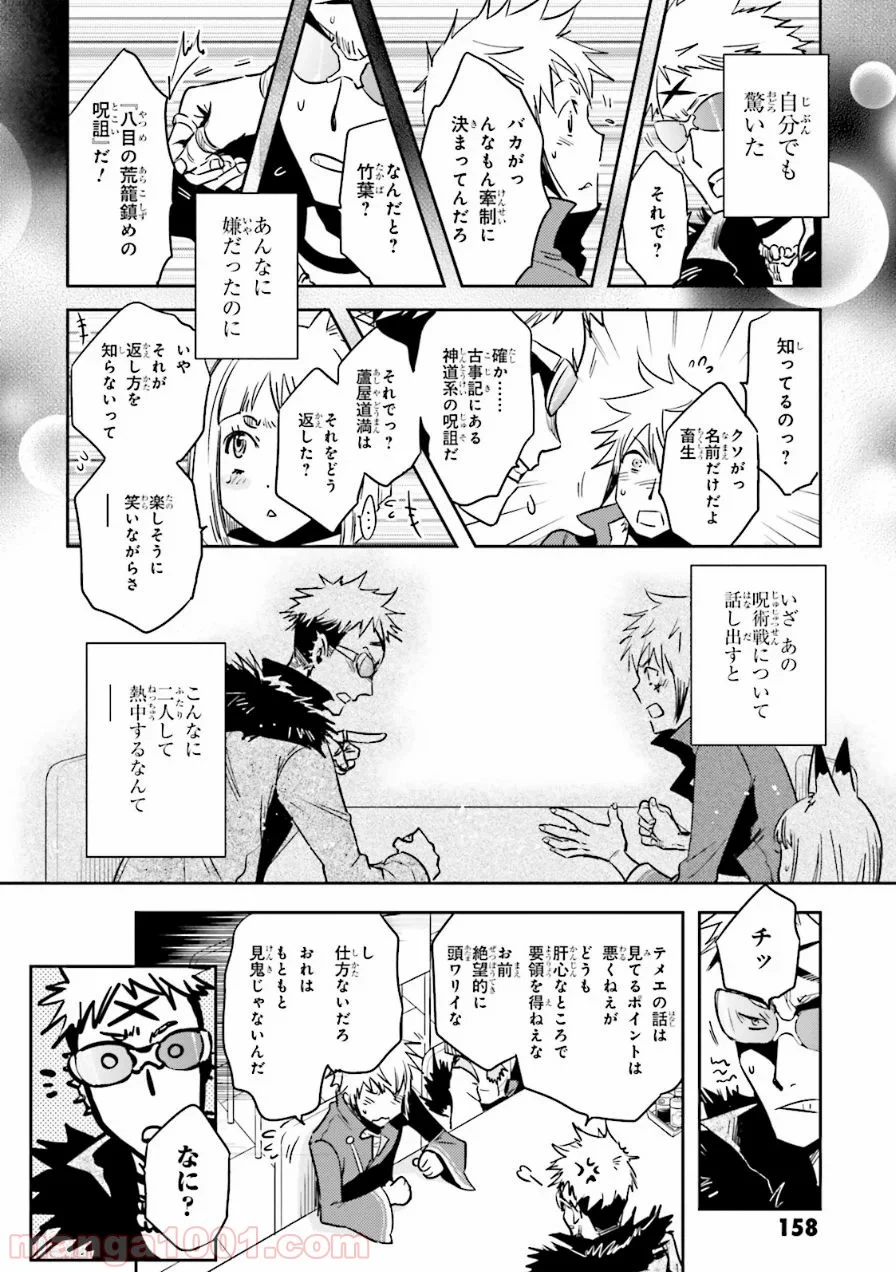 東京レイヴンズ 第57話 - Page 14