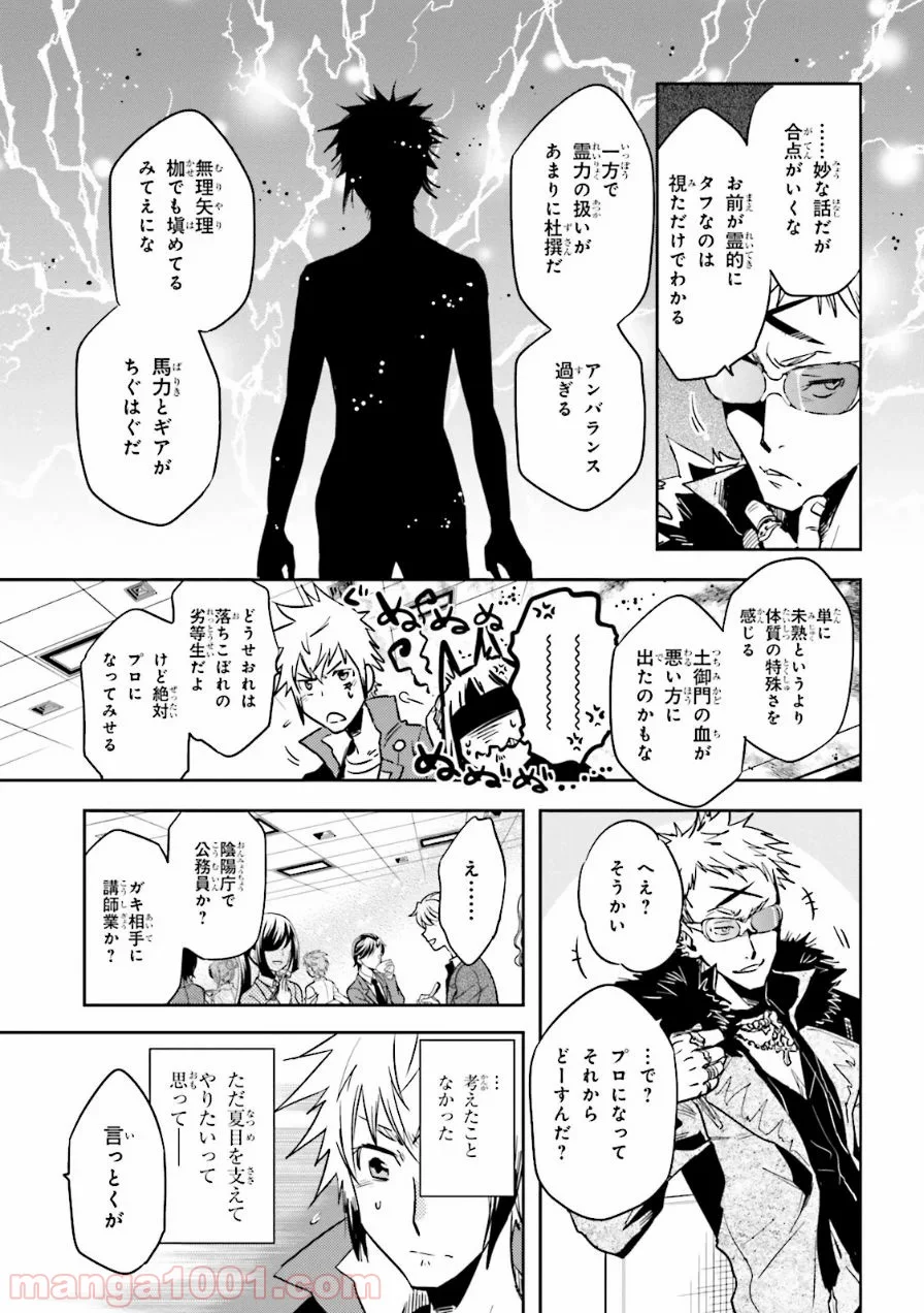 東京レイヴンズ 第57話 - Page 15