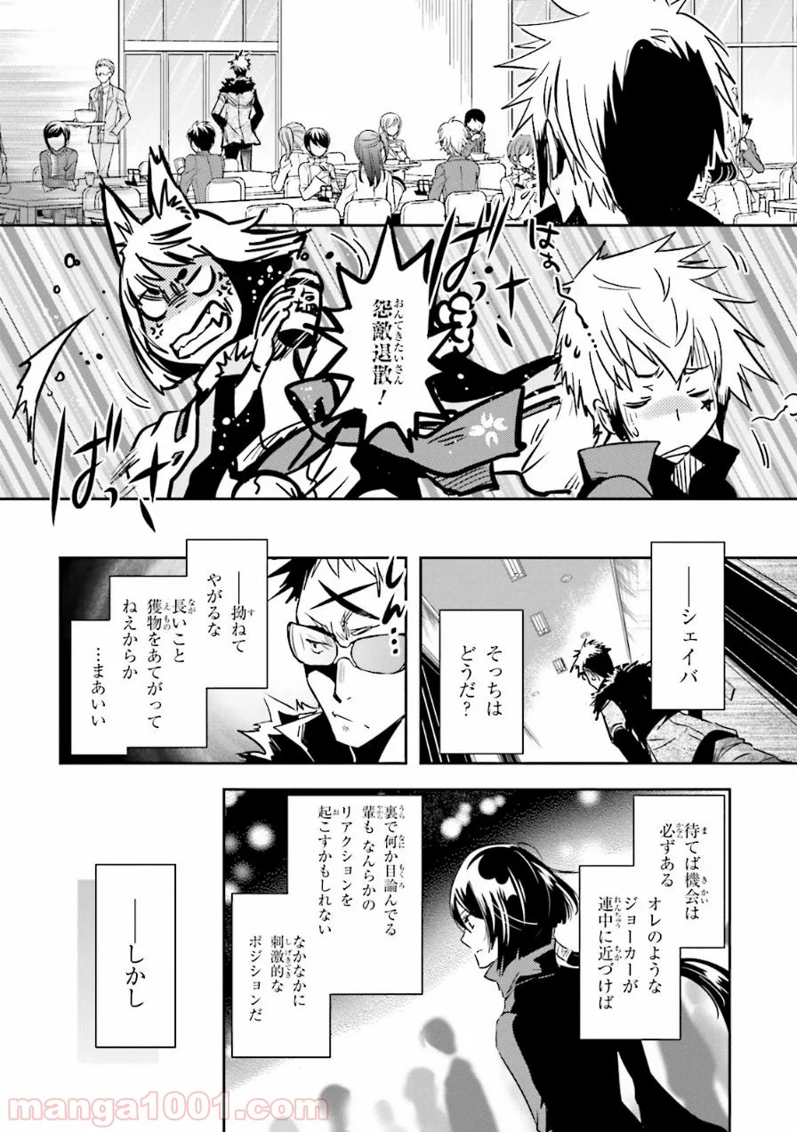 東京レイヴンズ 第57話 - Page 18