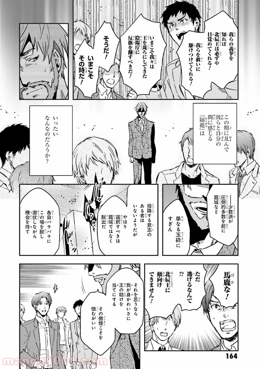 東京レイヴンズ 第57話 - Page 20