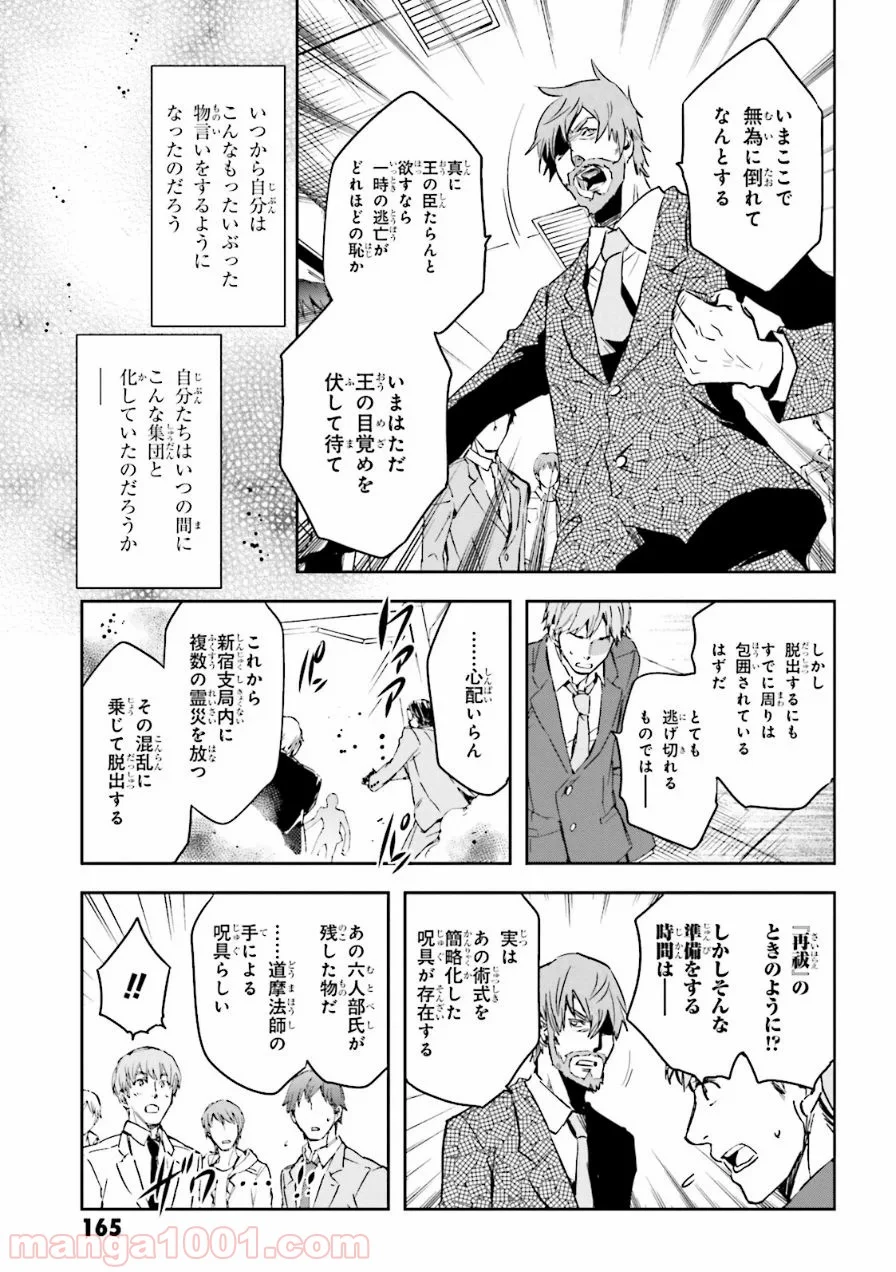 東京レイヴンズ 第57話 - Page 21