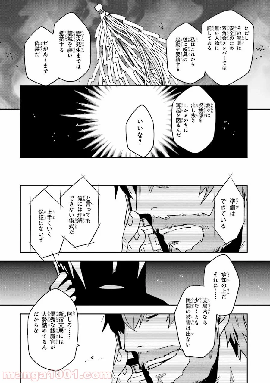 東京レイヴンズ 第57話 - Page 22