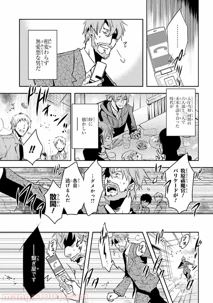 東京レイヴンズ 第57話 - Page 23