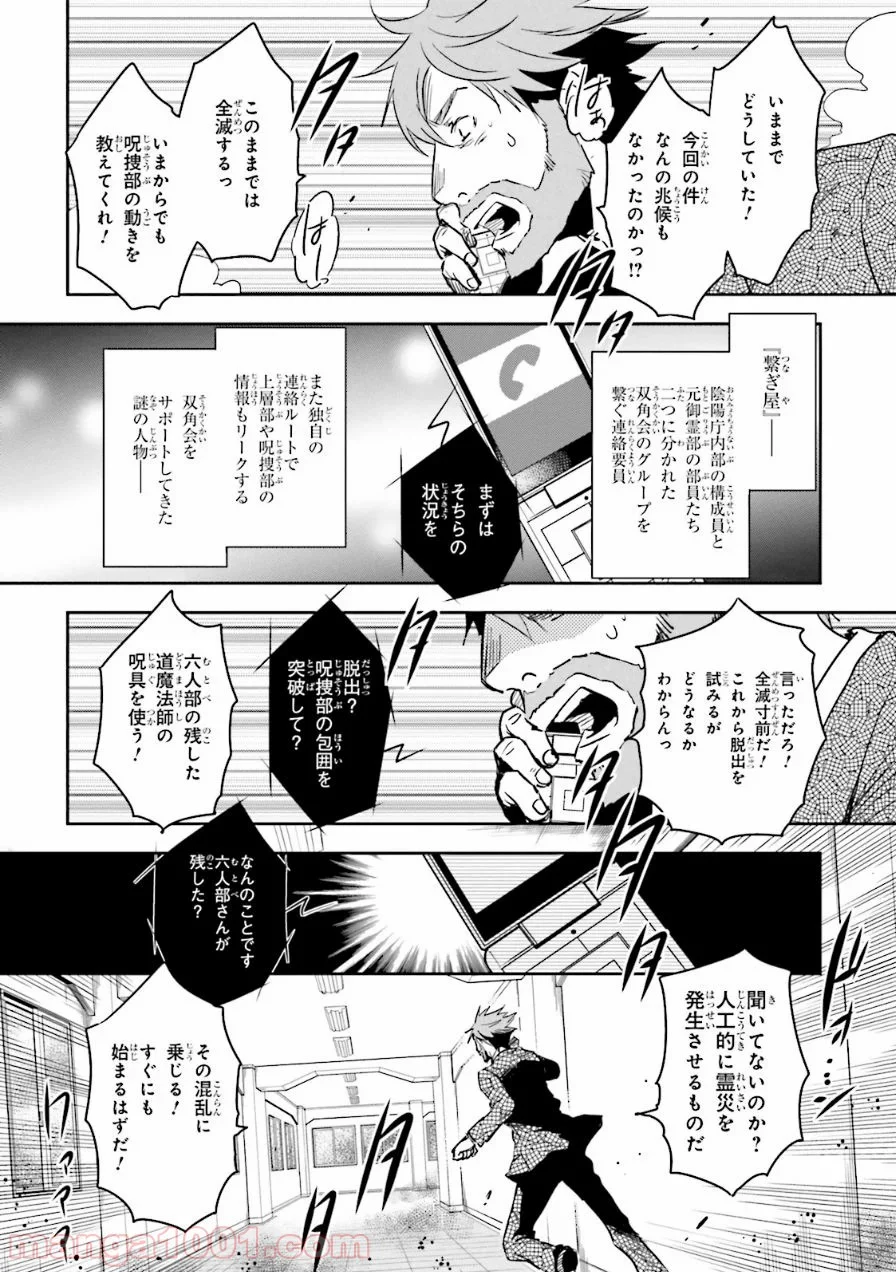 東京レイヴンズ 第57話 - Page 24