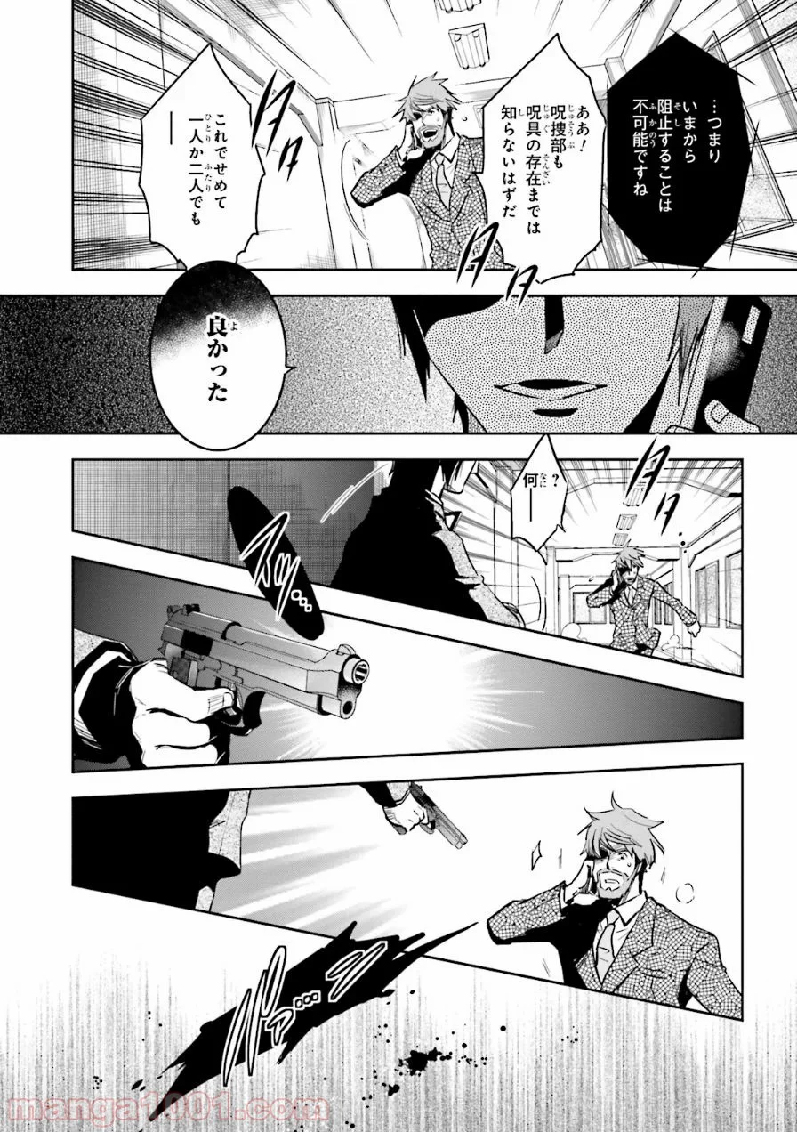 東京レイヴンズ 第57話 - Page 25