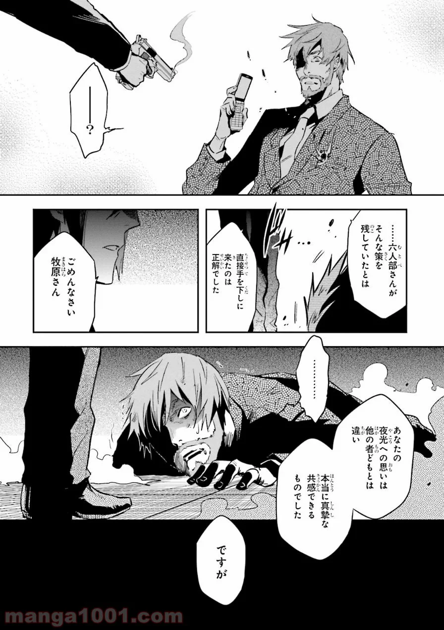 東京レイヴンズ 第57話 - Page 26