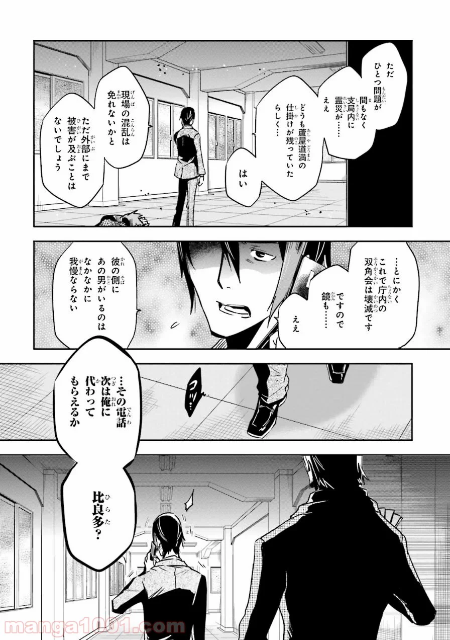 東京レイヴンズ 第57話 - Page 28