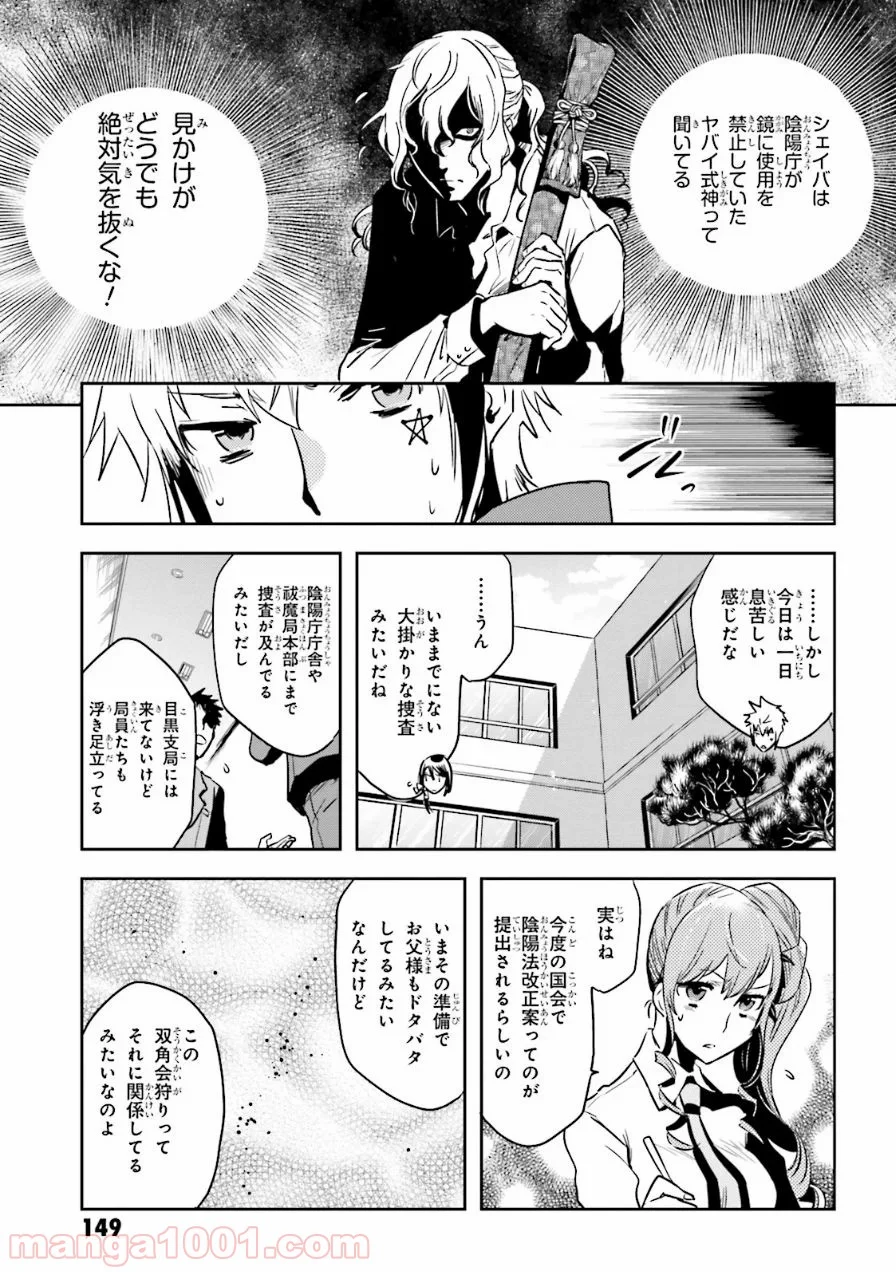 東京レイヴンズ 第57話 - Page 5