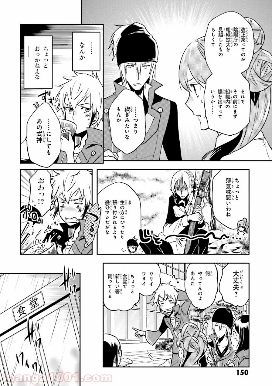 東京レイヴンズ 第57話 - Page 6