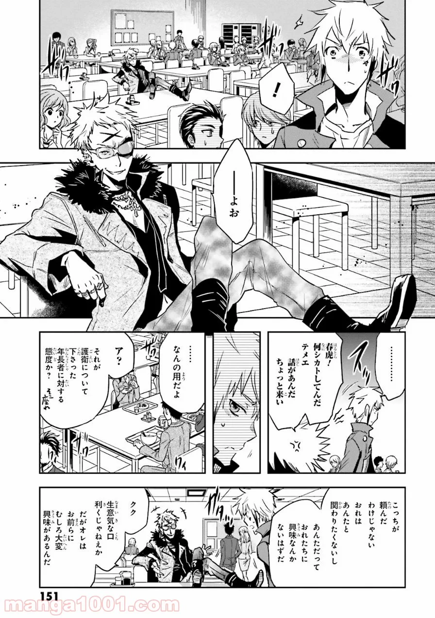 東京レイヴンズ 第57話 - Page 7