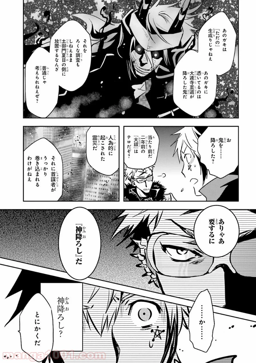 東京レイヴンズ 第57話 - Page 9