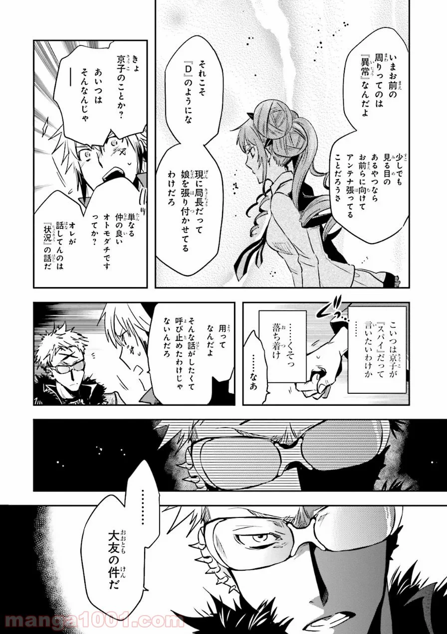 東京レイヴンズ 第57話 - Page 10