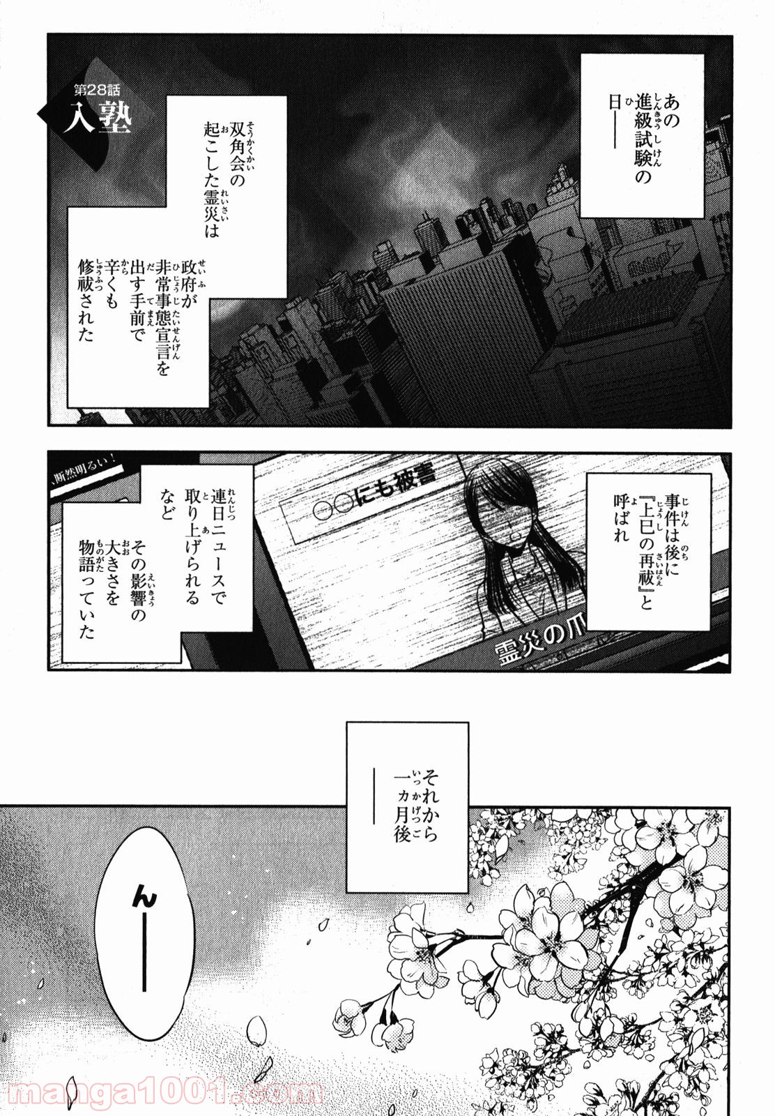 東京レイヴンズ 第28話 - Page 1