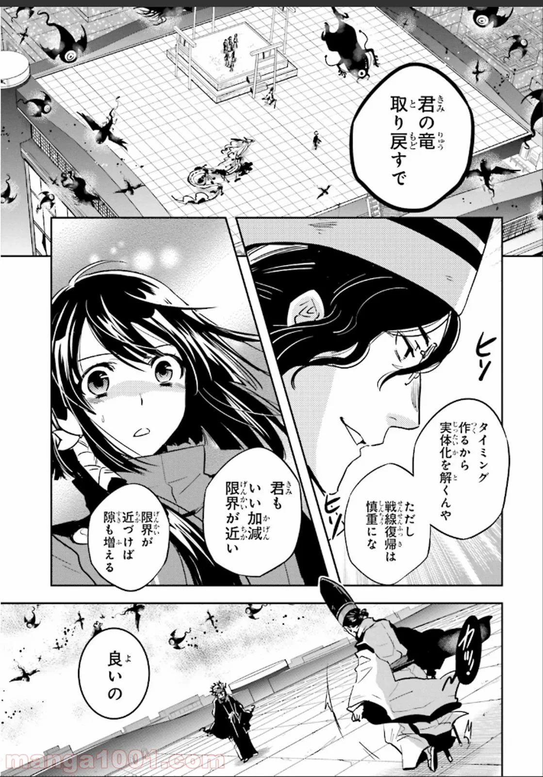 東京レイヴンズ 第49話 - Page 1