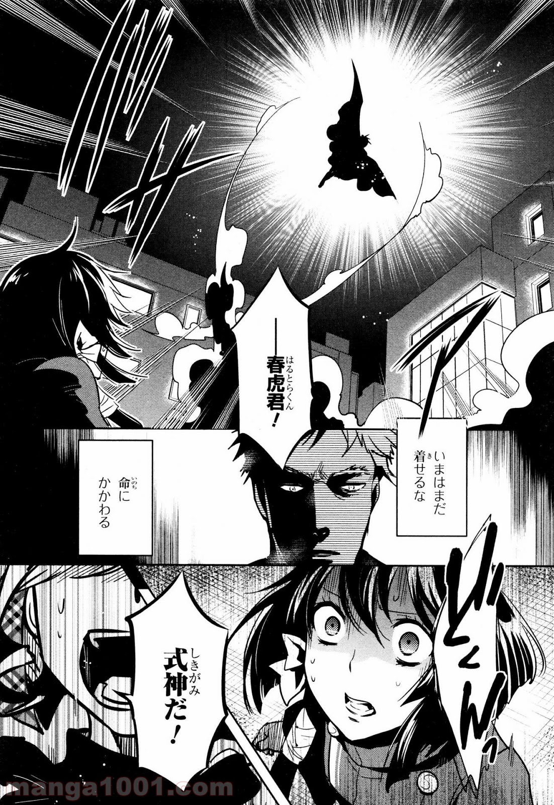 東京レイヴンズ 第71話 - Page 16