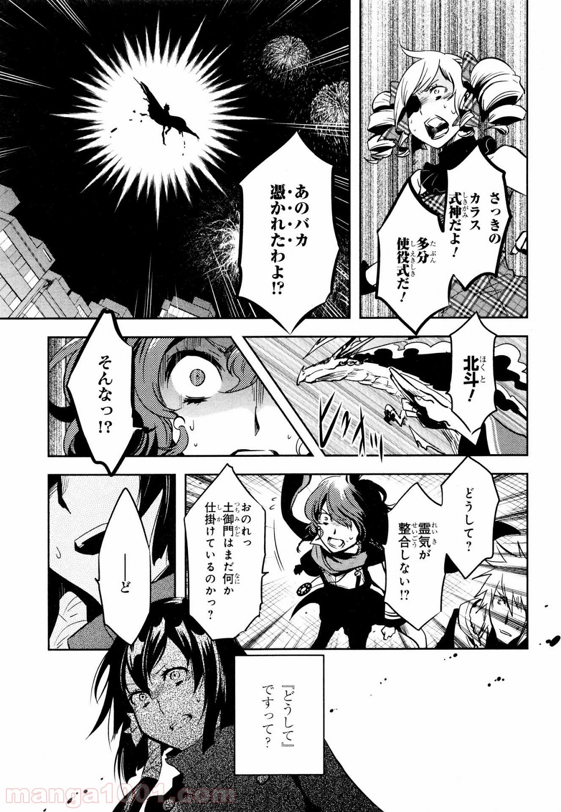 東京レイヴンズ 第71話 - Page 17