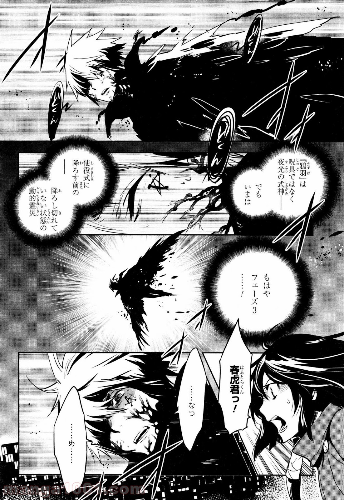 東京レイヴンズ 第71話 - Page 20