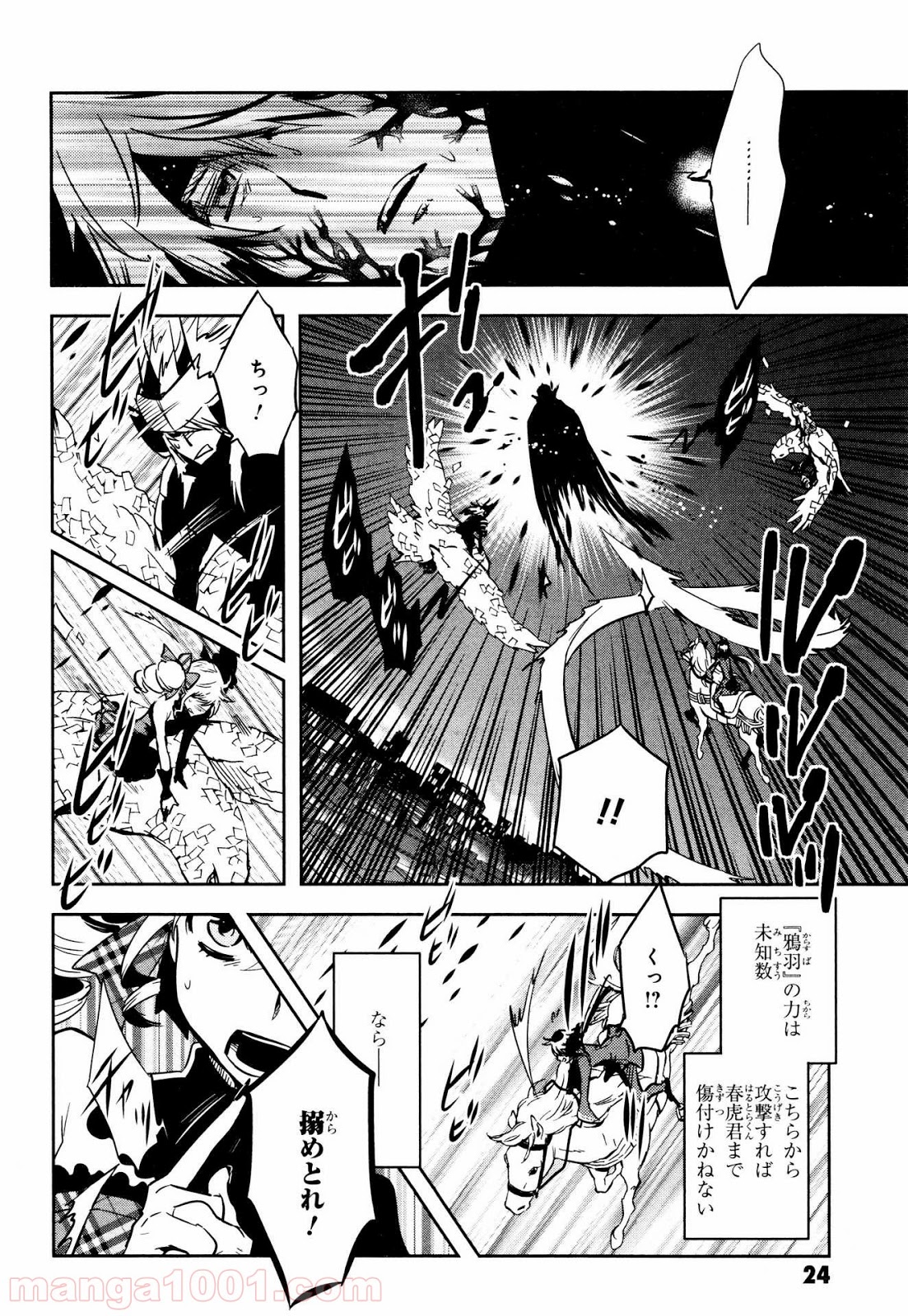 東京レイヴンズ 第71話 - Page 24