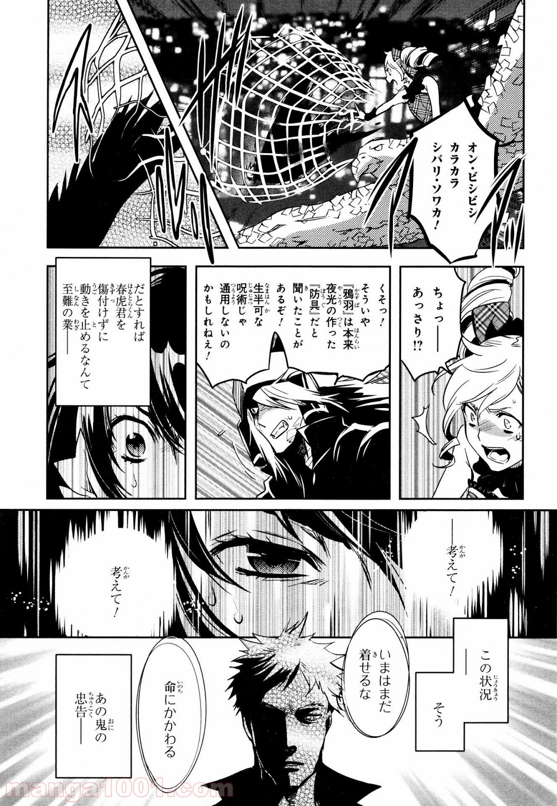 東京レイヴンズ 第71話 - Page 25