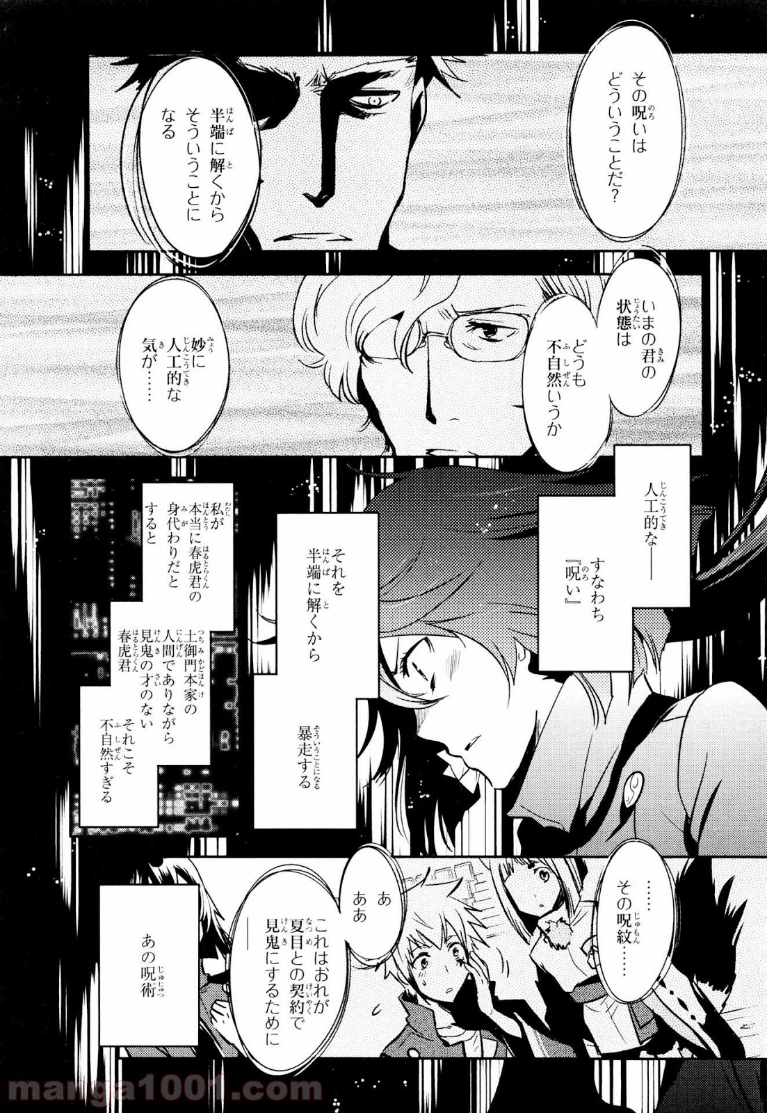 東京レイヴンズ 第71話 - Page 26