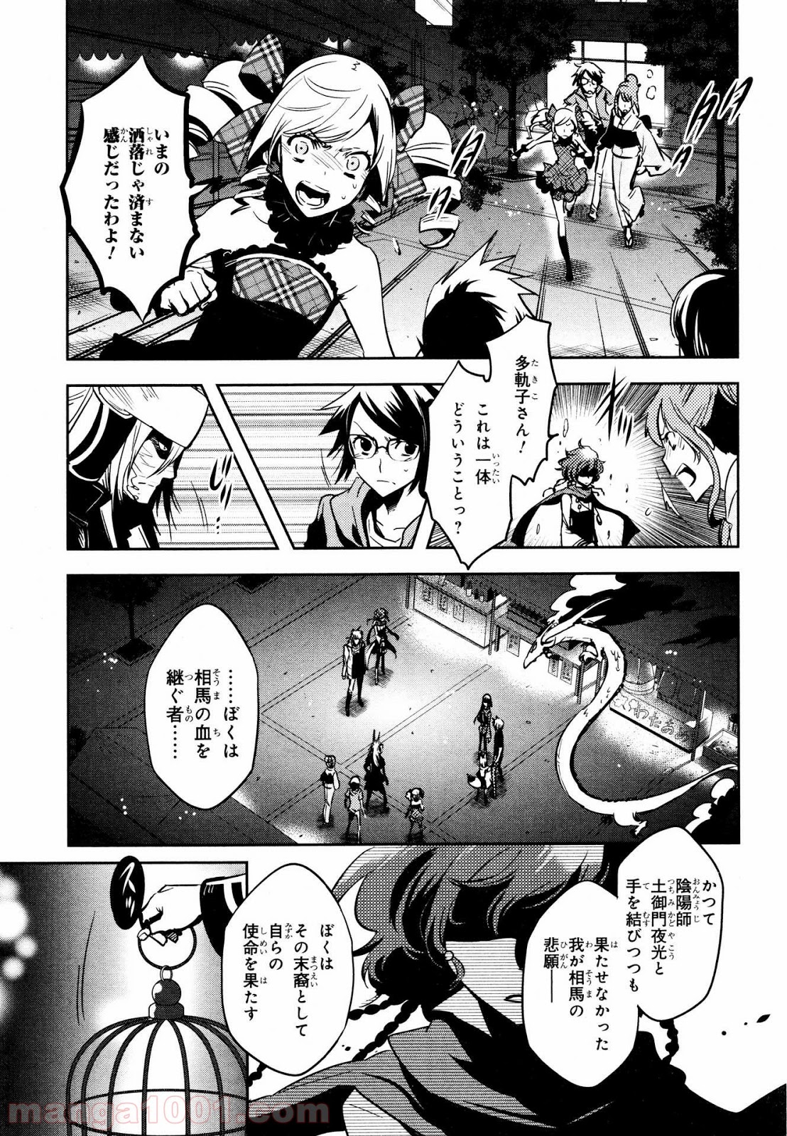 東京レイヴンズ 第71話 - Page 9