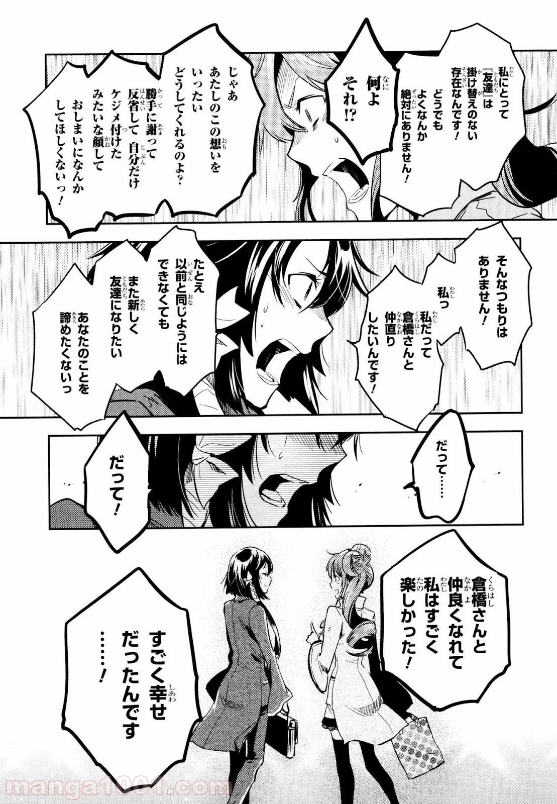 東京レイヴンズ 第68話 - Page 11