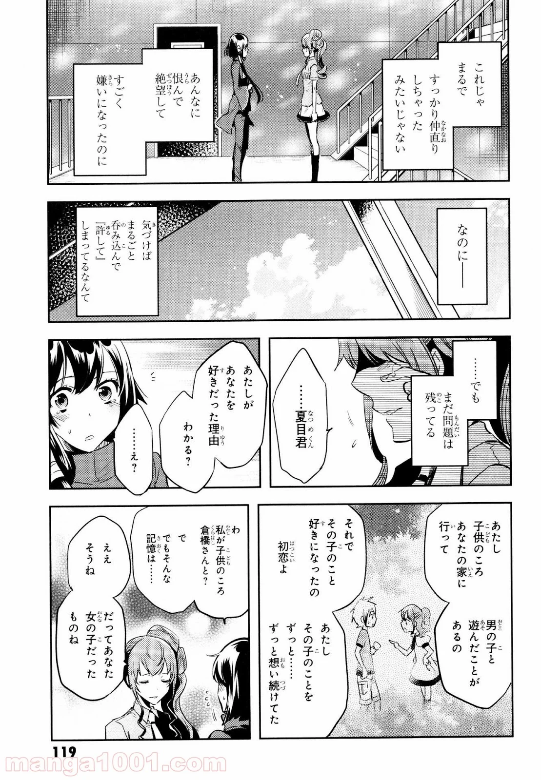 東京レイヴンズ 第68話 - Page 13