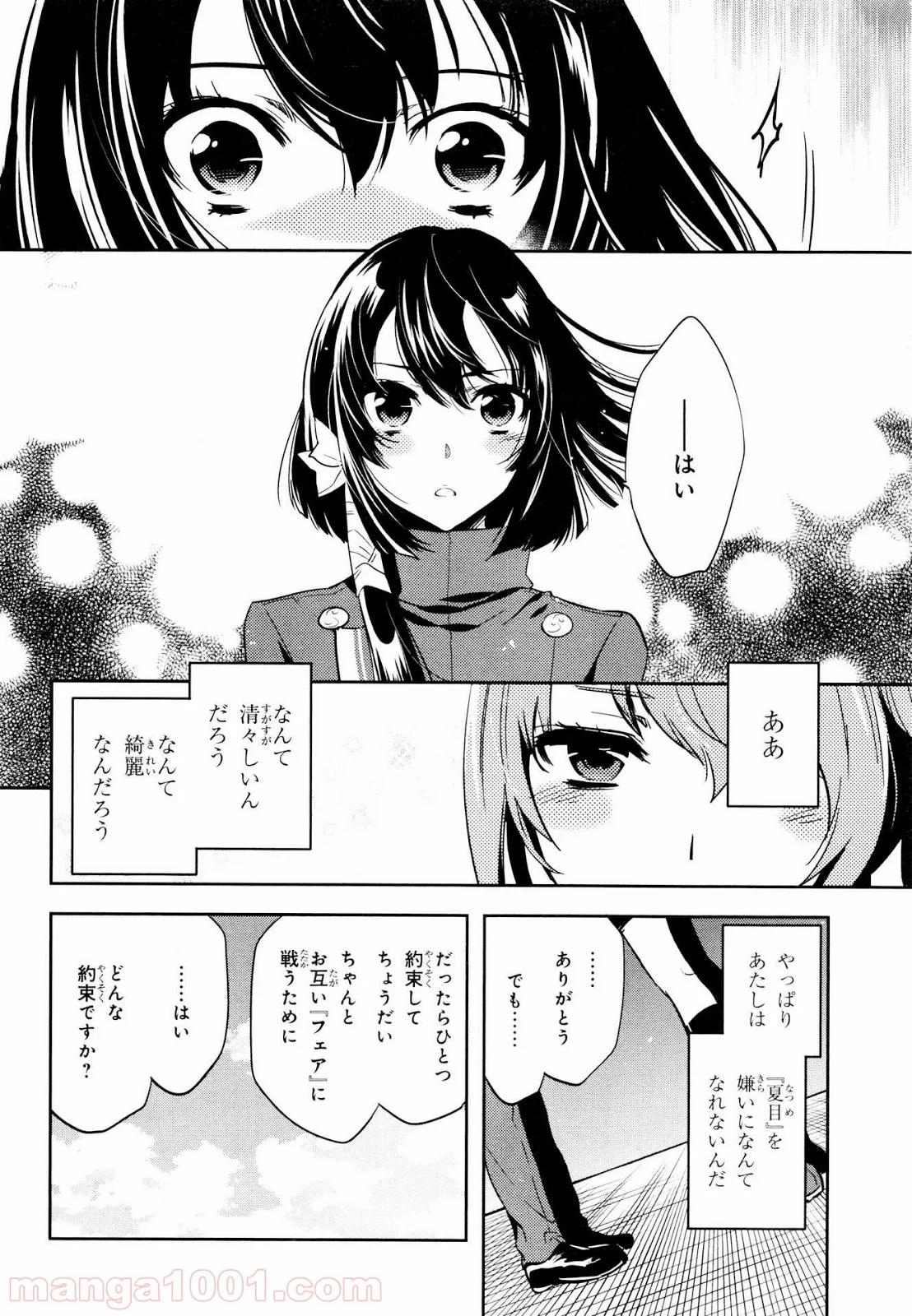 東京レイヴンズ 第68話 - Page 16