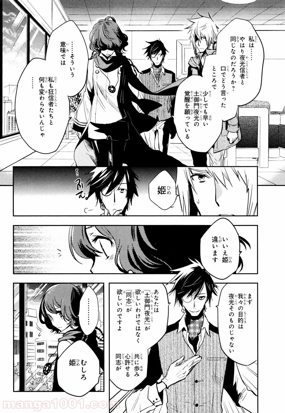 東京レイヴンズ 第68話 - Page 20