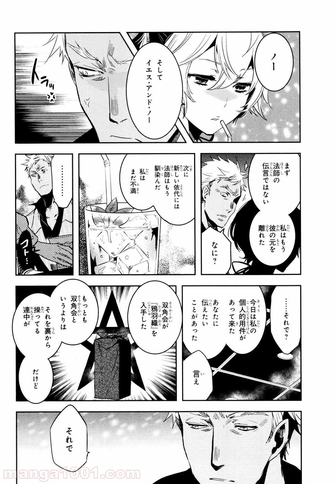 東京レイヴンズ 第68話 - Page 24