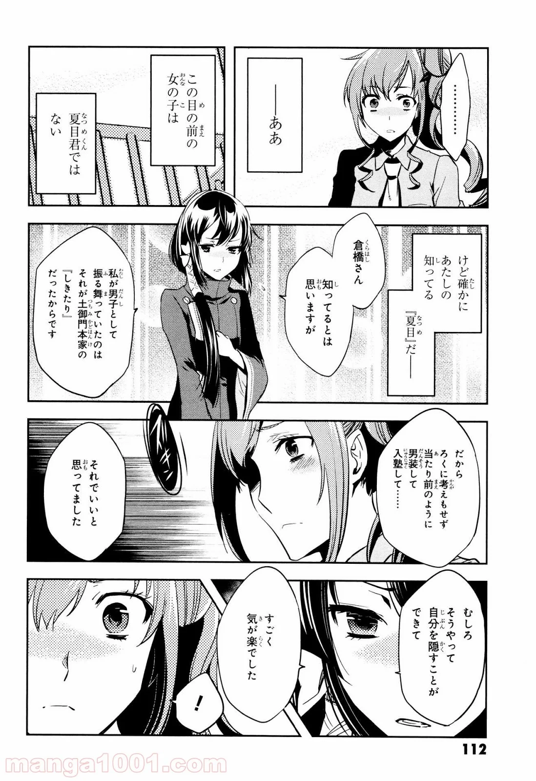 東京レイヴンズ 第68話 - Page 6