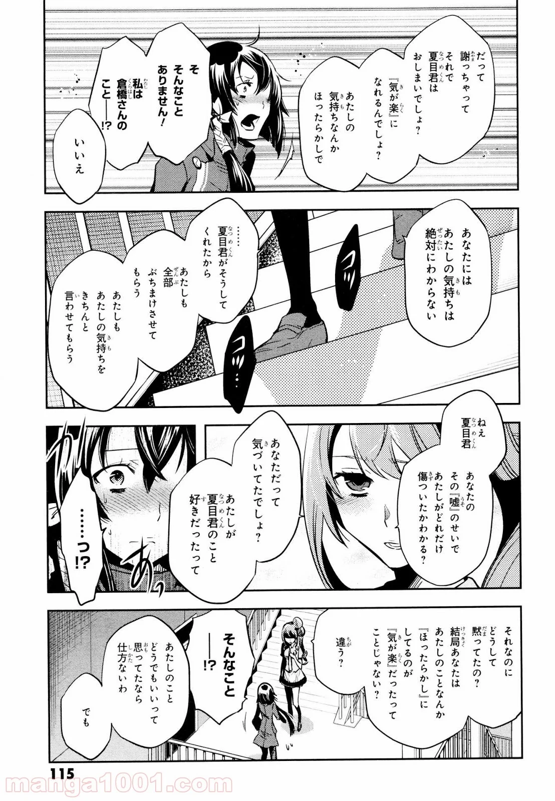 東京レイヴンズ 第68話 - Page 9