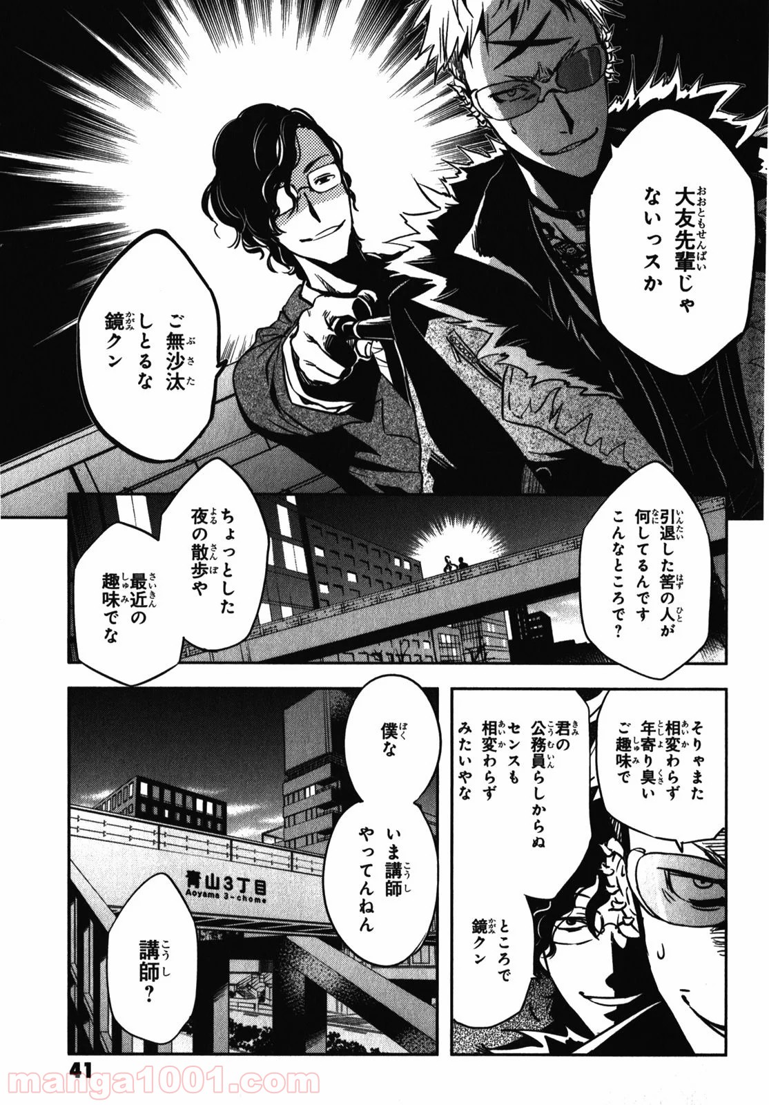 東京レイヴンズ 第27話 - Page 3