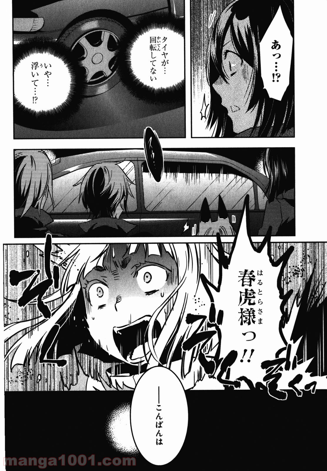 東京レイヴンズ - 第27話 - Page 24