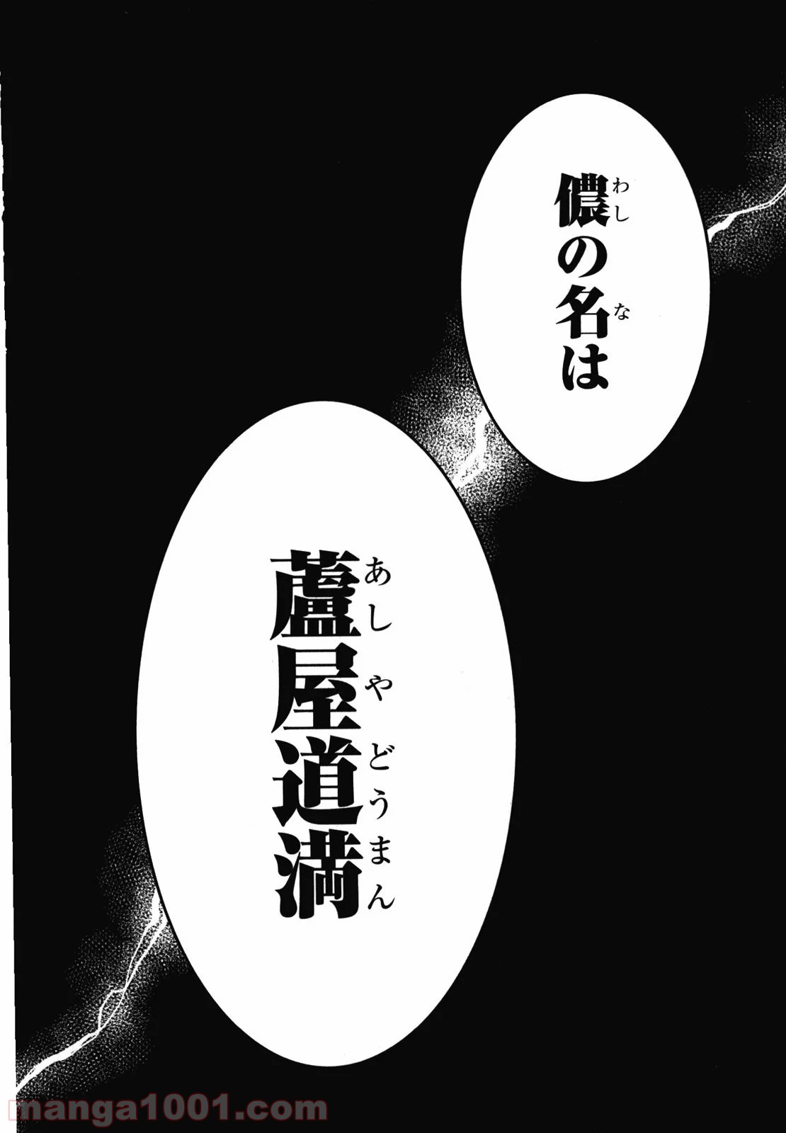 東京レイヴンズ - 第27話 - Page 28