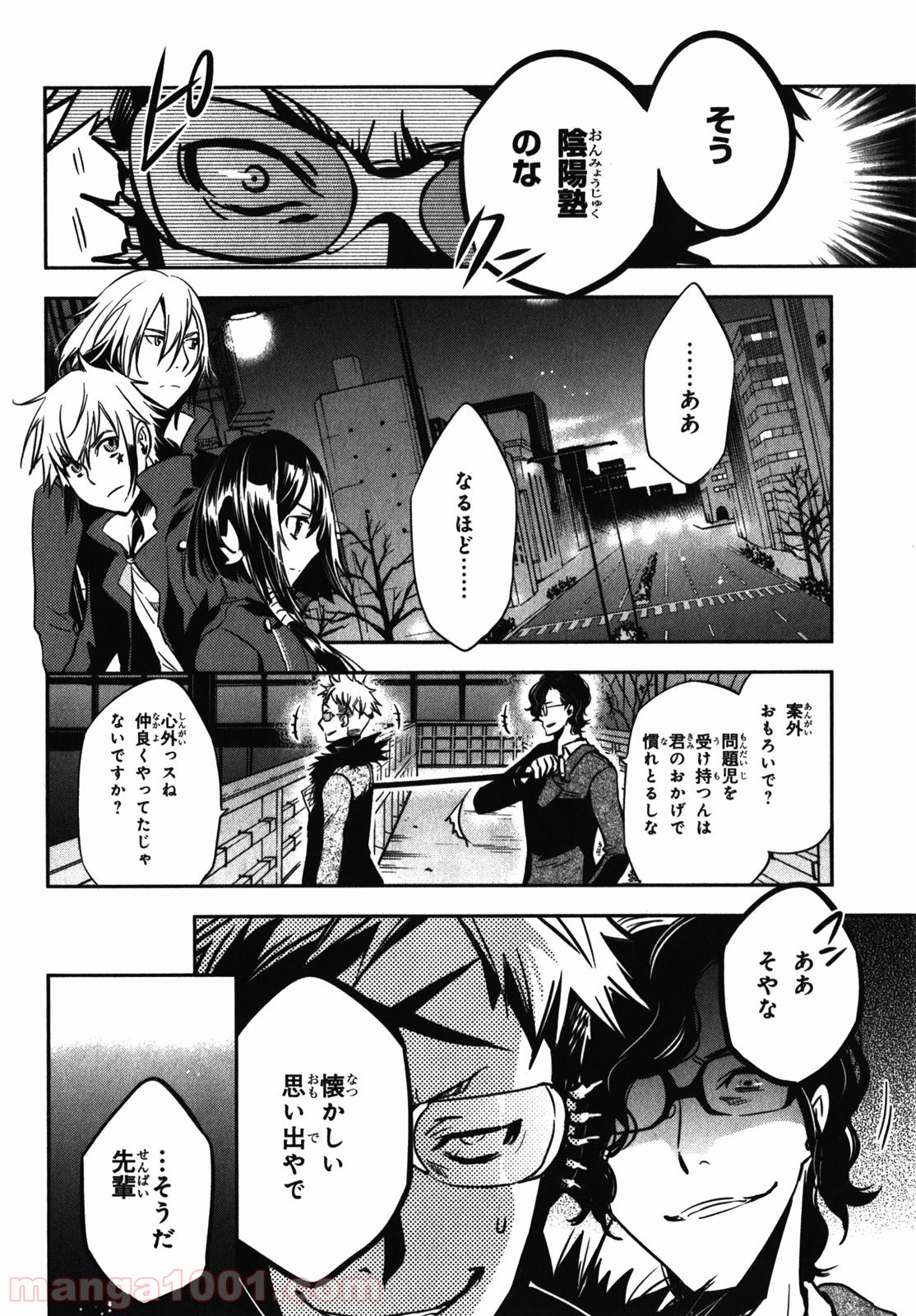 東京レイヴンズ - 第27話 - Page 4