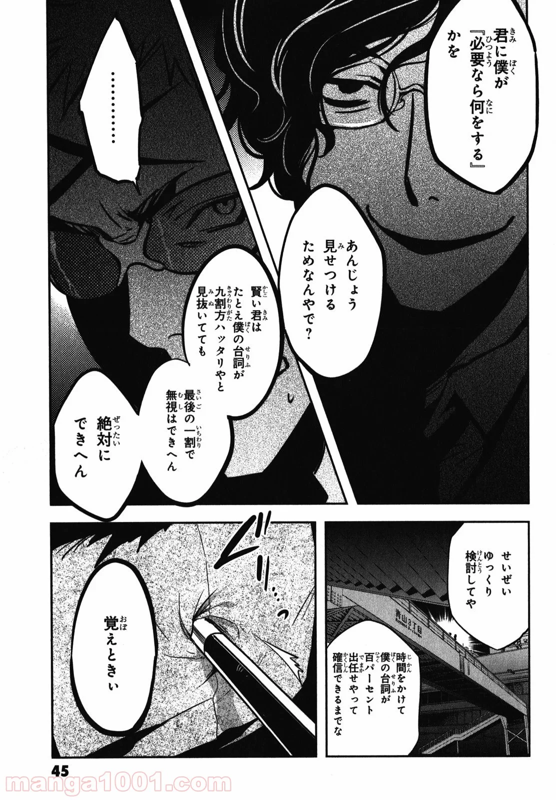 東京レイヴンズ - 第27話 - Page 7