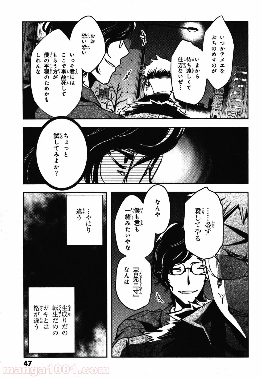 東京レイヴンズ 第27話 - Page 9