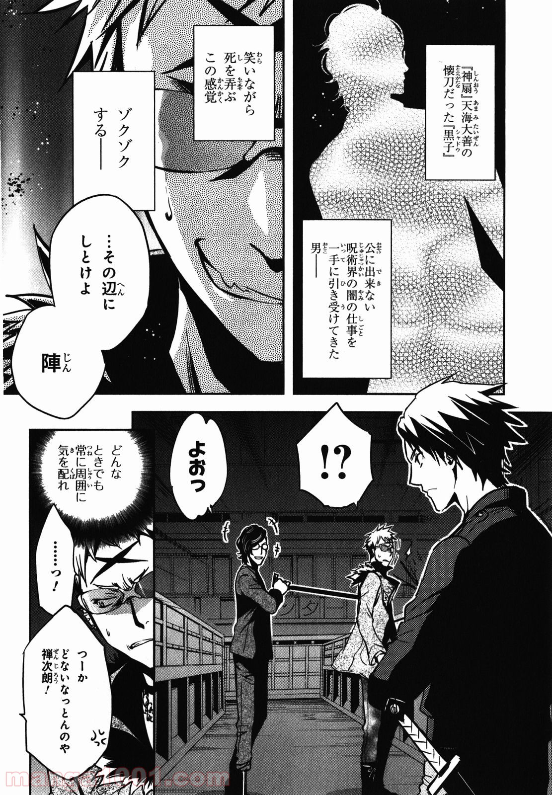 東京レイヴンズ 第27話 - Page 10