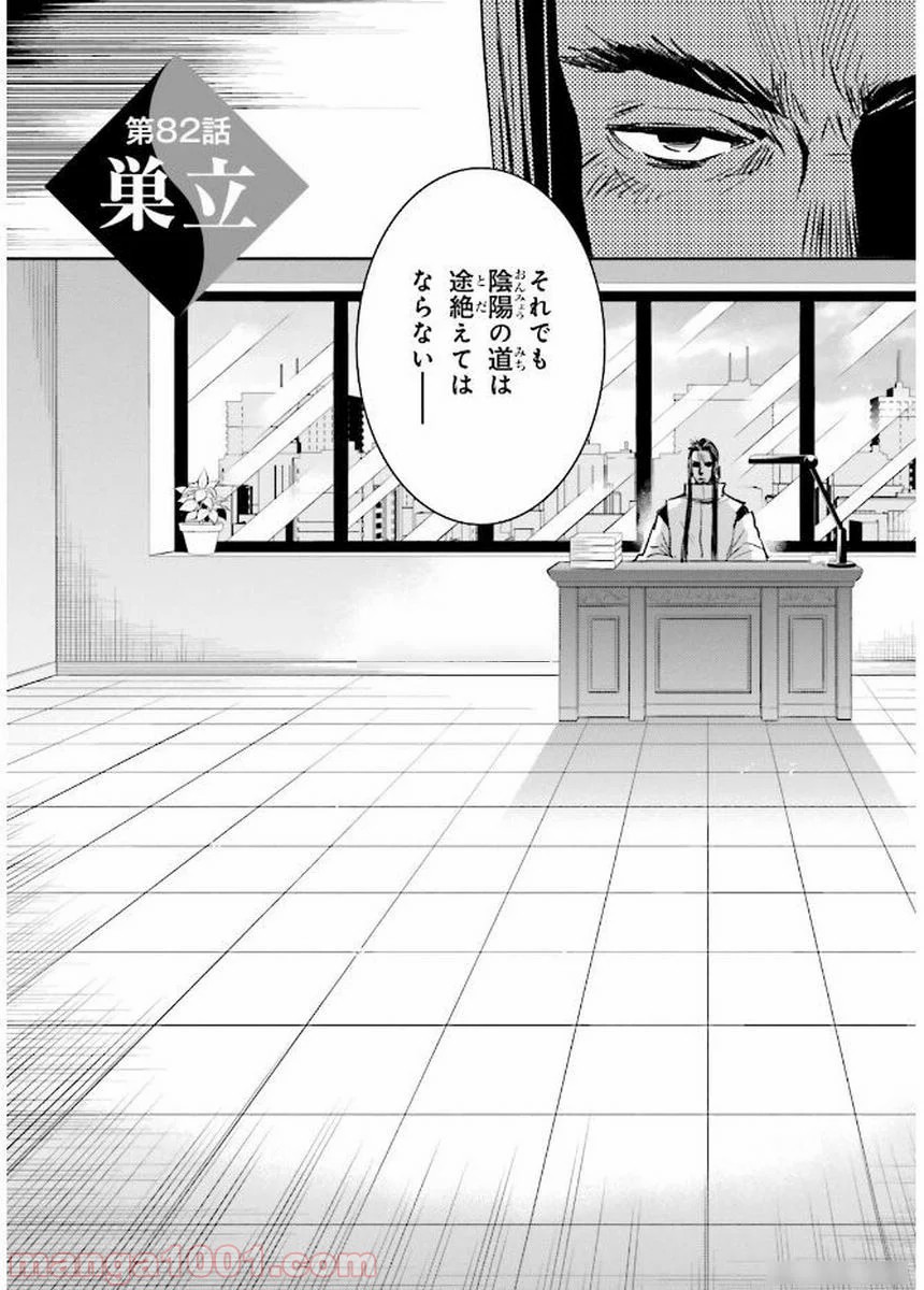 東京レイヴンズ 第82話 - Page 2