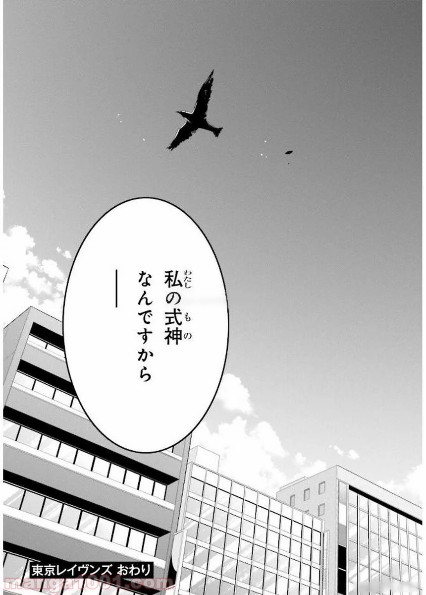 東京レイヴンズ 第82話 - Page 35