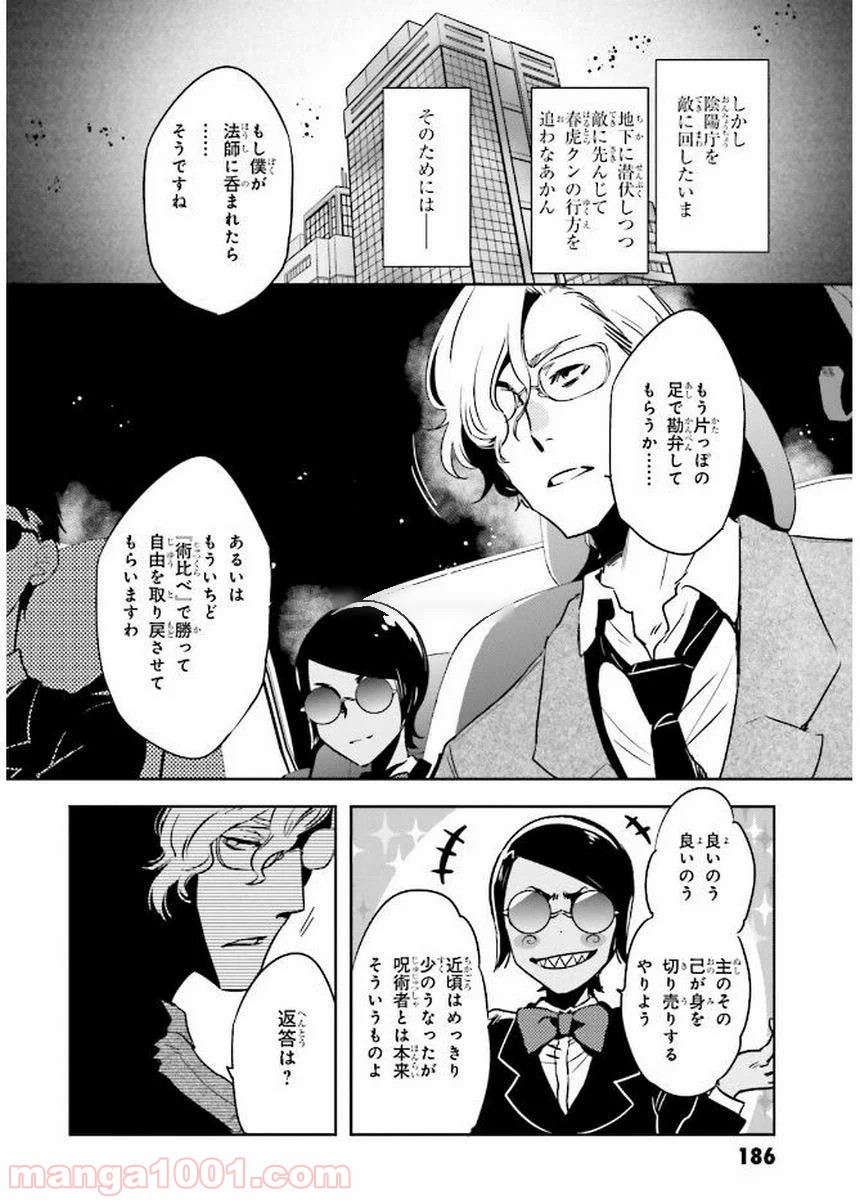 東京レイヴンズ 第82話 - Page 6