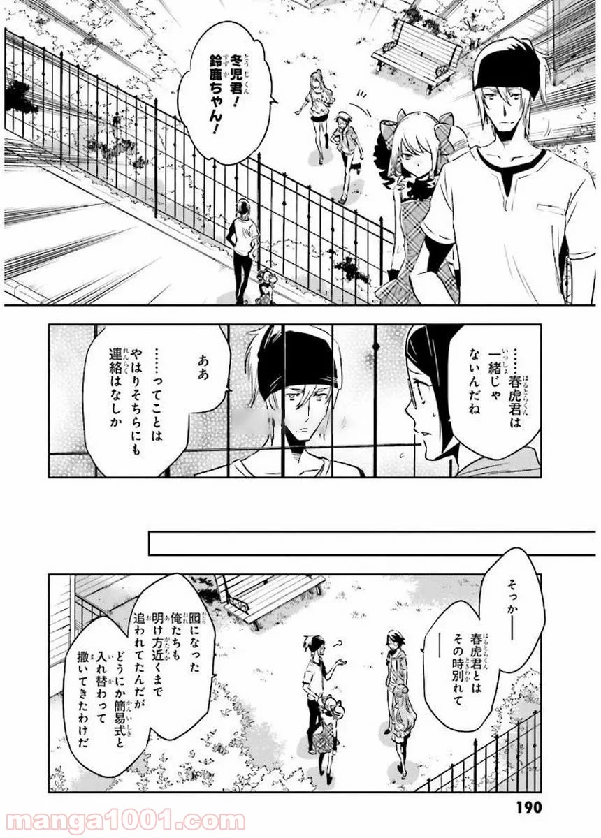 東京レイヴンズ 第82話 - Page 10